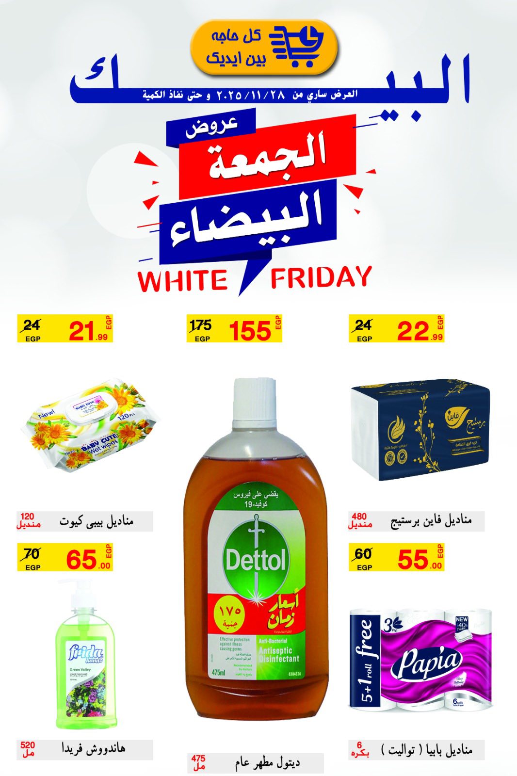 Al Baik market Egypt Offers from 28 November to 4 December 2025 White Friday Deals