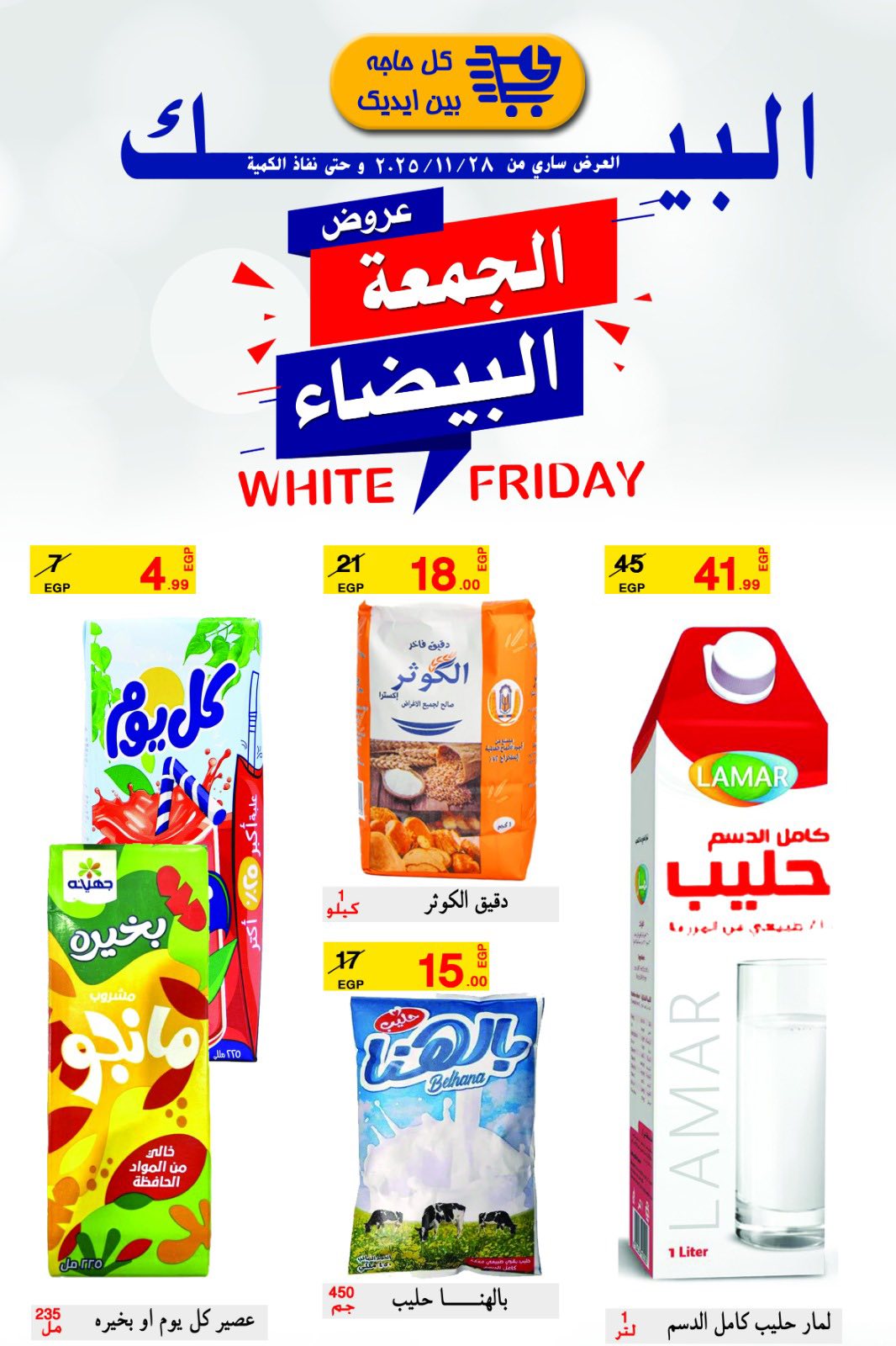 Al Baik market Egypt Offers from 28 November to 4 December 2025 White Friday Deals