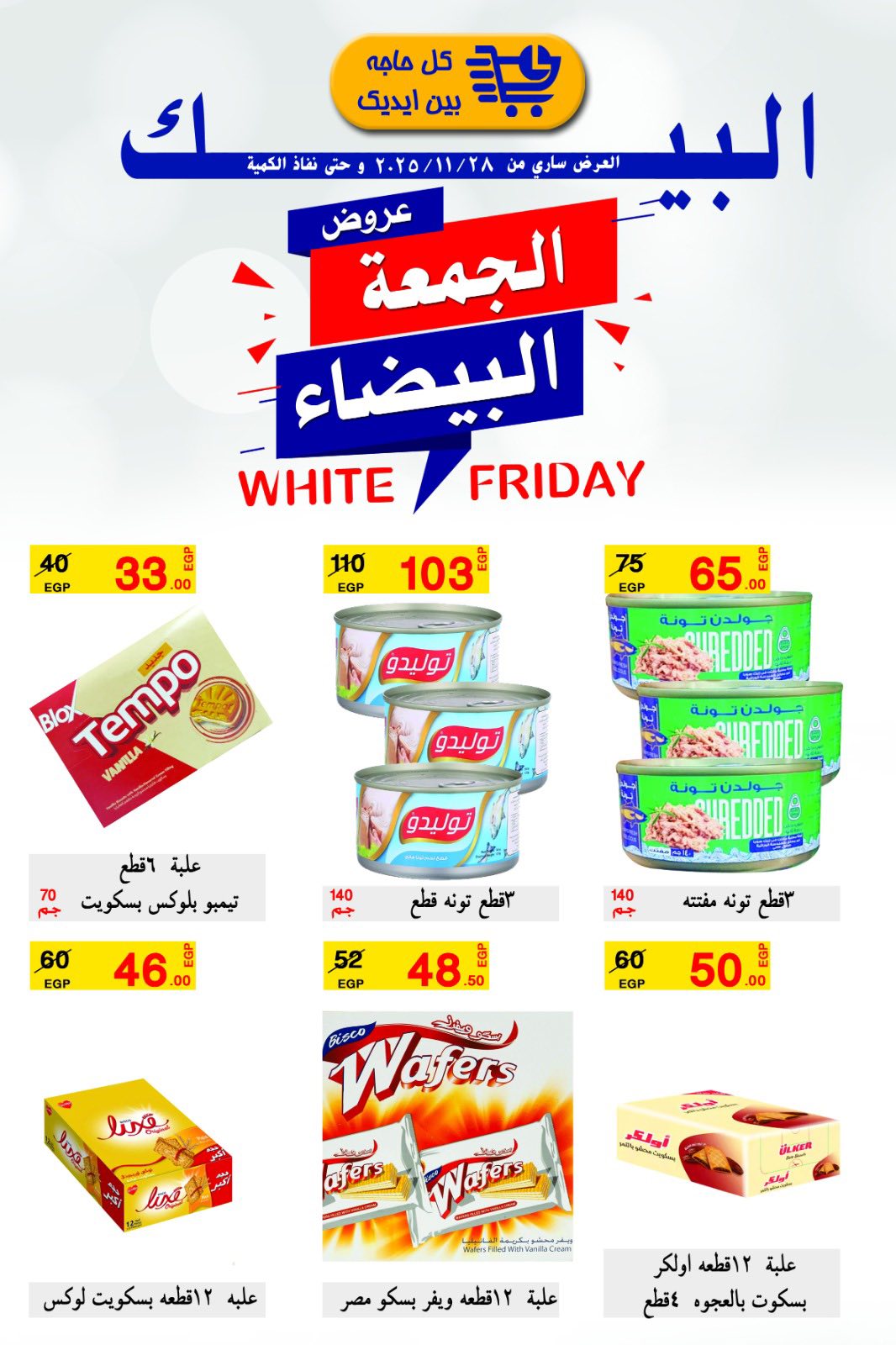Al Baik market Egypt Offers from 28 November to 4 December 2025 White Friday Deals