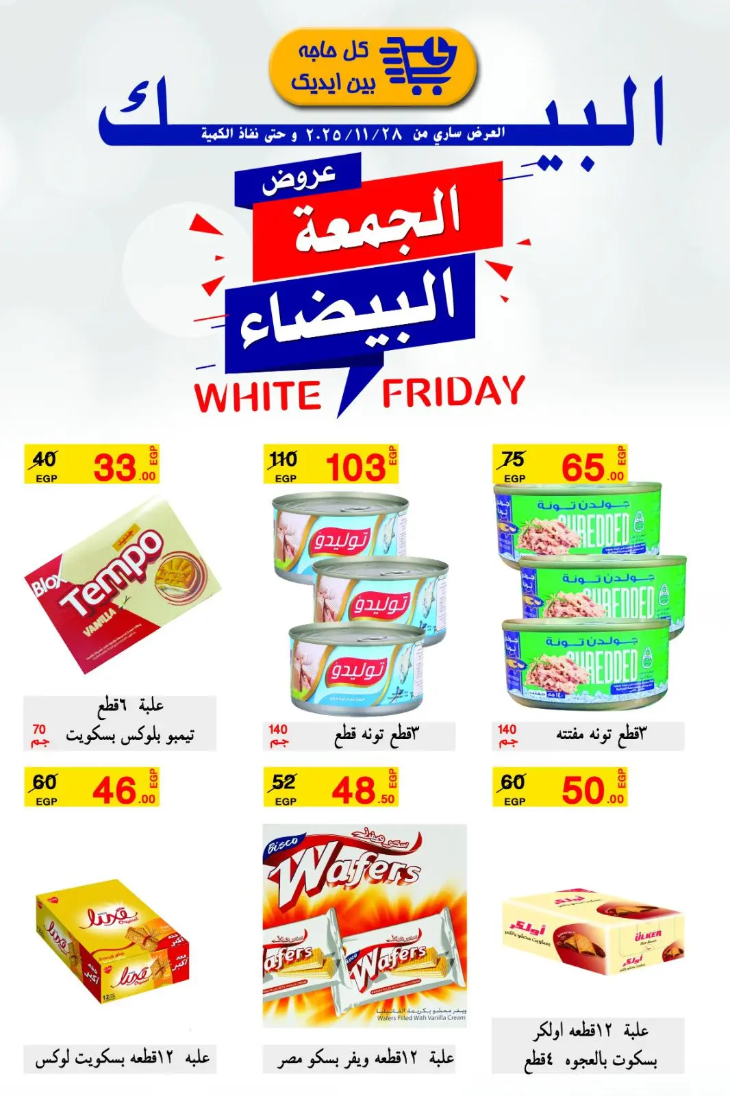 Página 5 en Ofertas del Viernes Blanco en Mercado de Al Baik Egipto