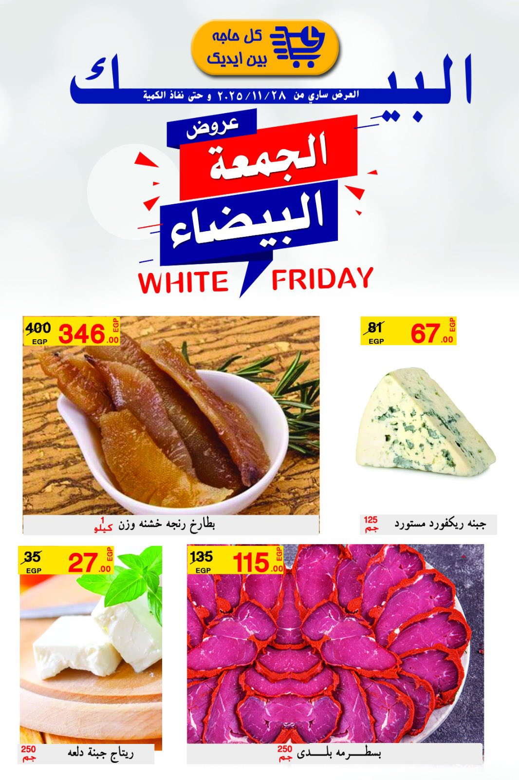 Al Baik market Egypt Offers from 28 November to 4 December 2025 White Friday Deals