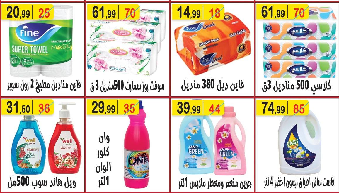 Offres Hyper Al Nisr Egypte de 28 novembre à 11 décembre 2025 Offres du Vendredi Blanc