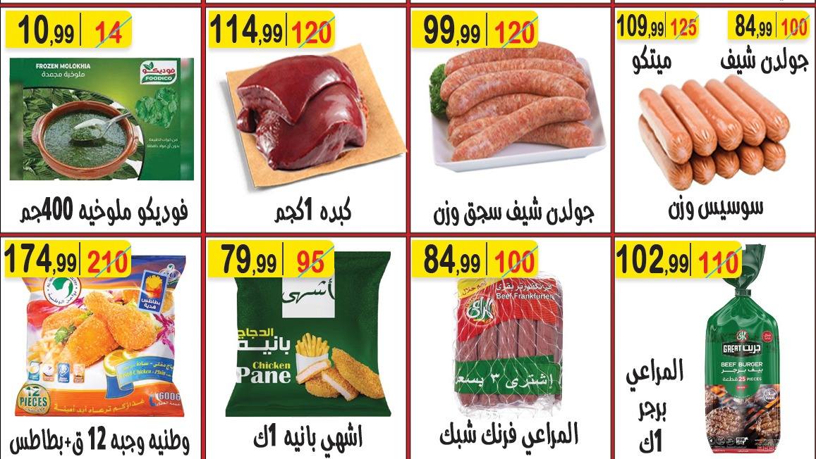 Offres Hyper Al Nisr Egypte de 28 novembre à 11 décembre 2025 Offres du Vendredi Blanc