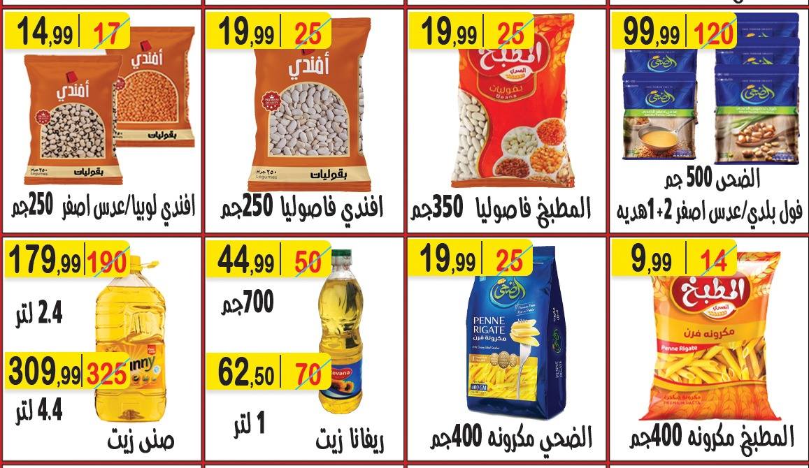 Offres Hyper Al Nisr Egypte de 28 novembre à 11 décembre 2025 Offres du Vendredi Blanc