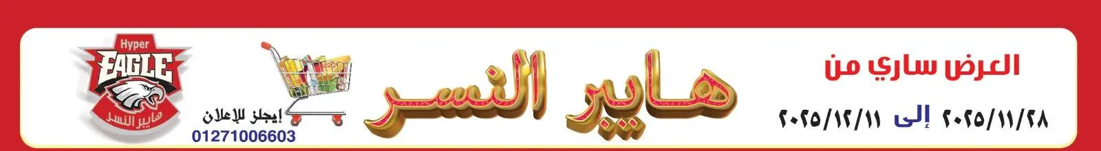 Page 1 in White Friday Deals at Hyper Al Nisr Egypt