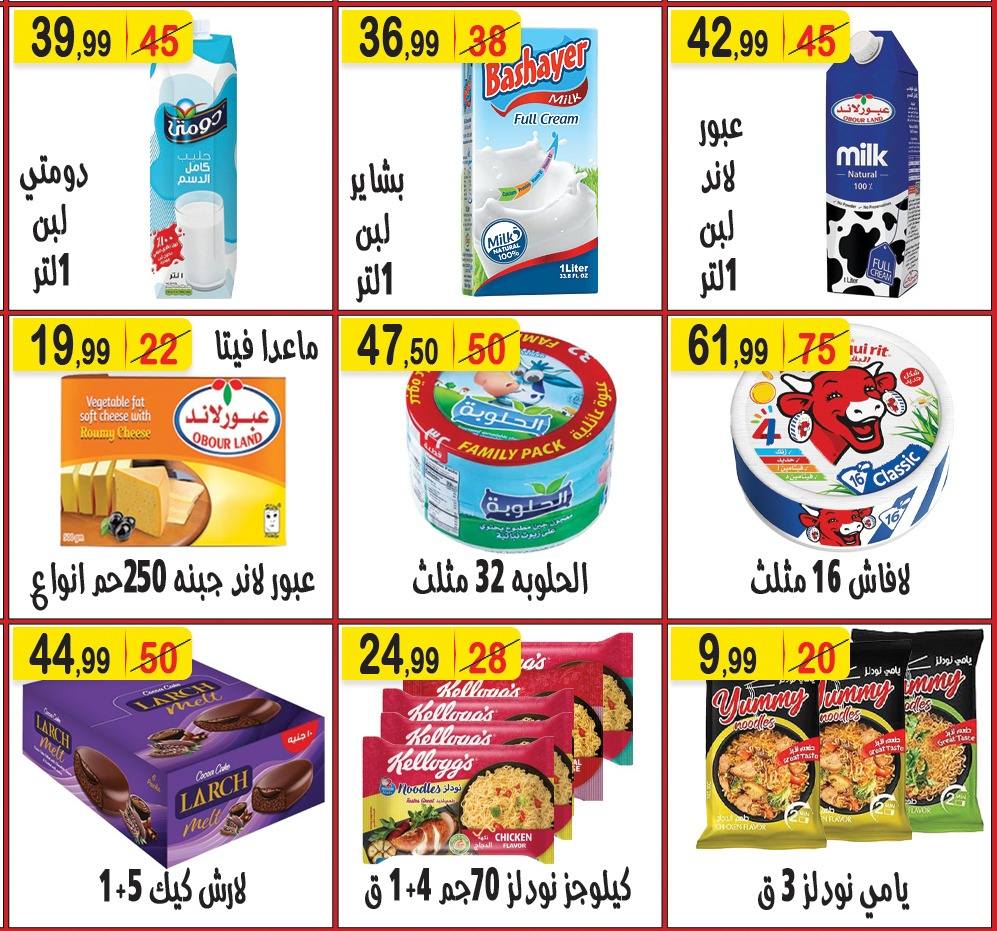 Offres Hyper Al Nisr Egypte de 28 novembre à 11 décembre 2025 Offres du Vendredi Blanc