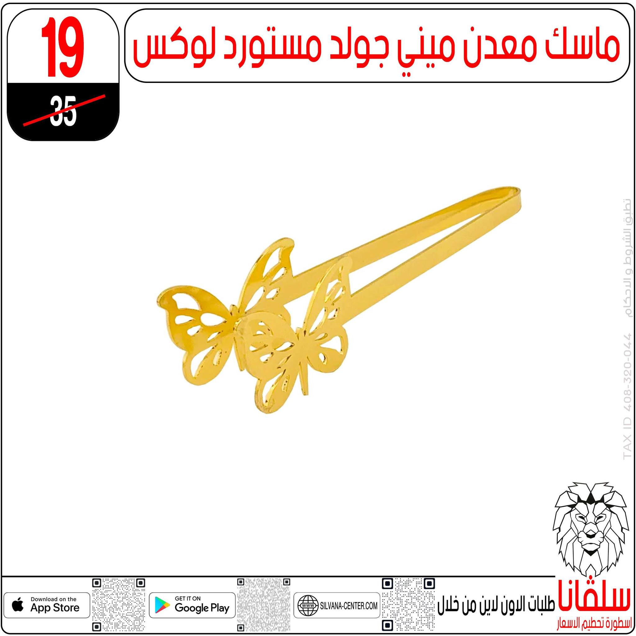 عروض سلفانا سنتر مصر من 28 حتى 29 نوفمبر 2025 عروض تحطيم الاسعار