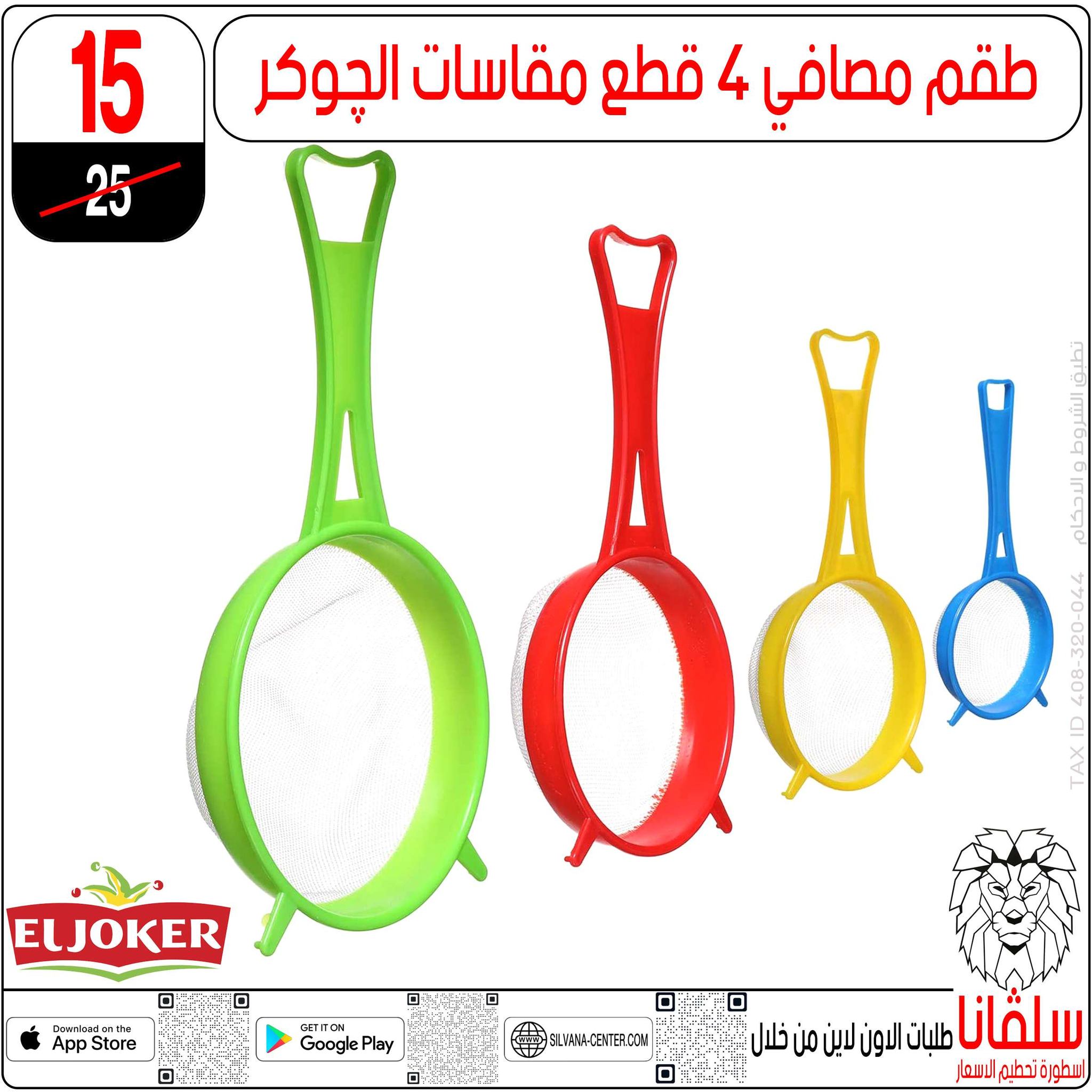 عروض سلفانا سنتر مصر من 28 حتى 29 نوفمبر 2025 عروض تحطيم الاسعار