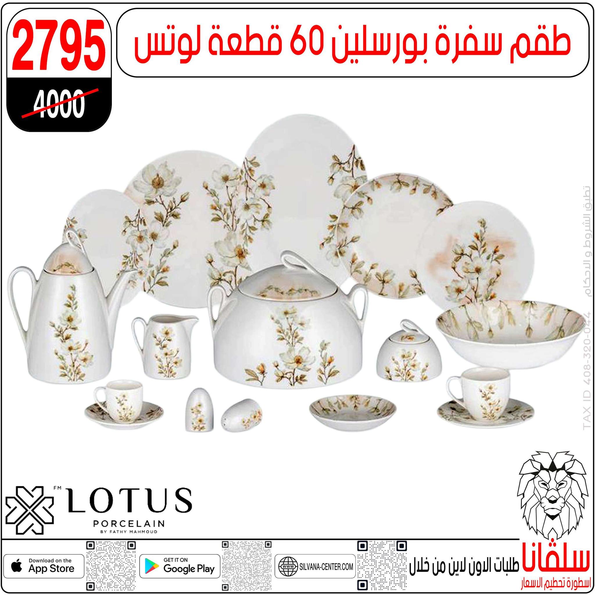 عروض سلفانا سنتر مصر من 28 حتى 29 نوفمبر 2025 عروض تحطيم الاسعار