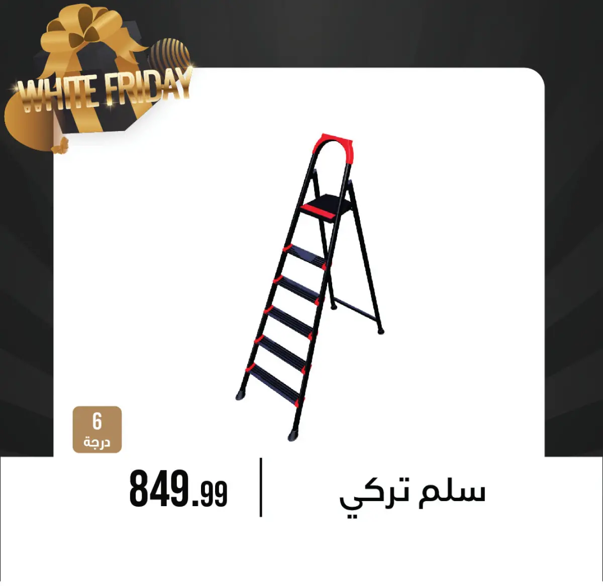 عروض مجموعة 6 أكتوبر للأدوات المنزلية مصر من 27 نوفمبر حتى 3 ديسمبر 2025 عروض الجمعة البيضاء - صفحة 55