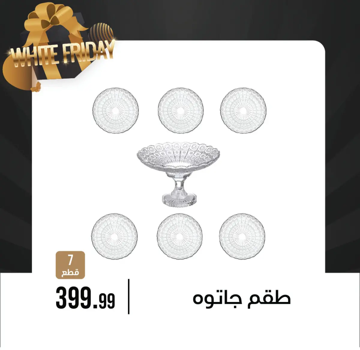 عروض مجموعة 6 أكتوبر للأدوات المنزلية مصر من 27 نوفمبر حتى 3 ديسمبر 2025 عروض الجمعة البيضاء - صفحة 29