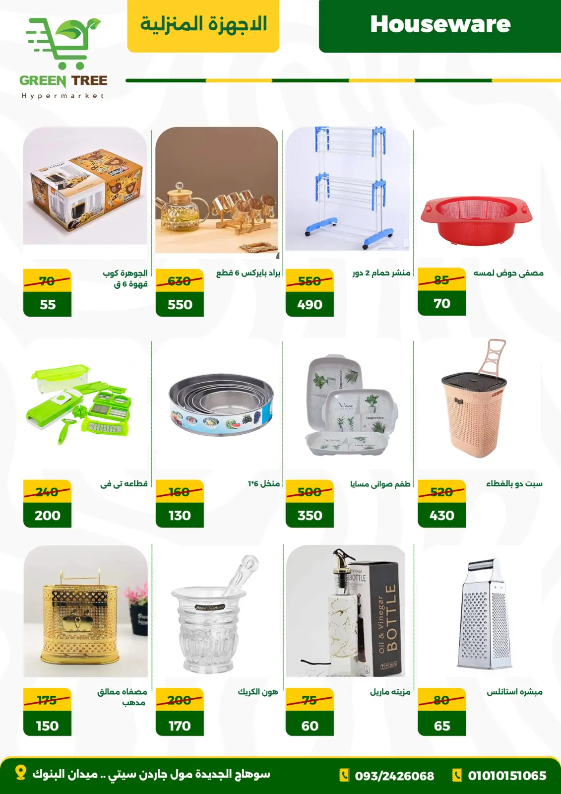 Page 28 in Price Drop Season Offers at Green Tree Egypt