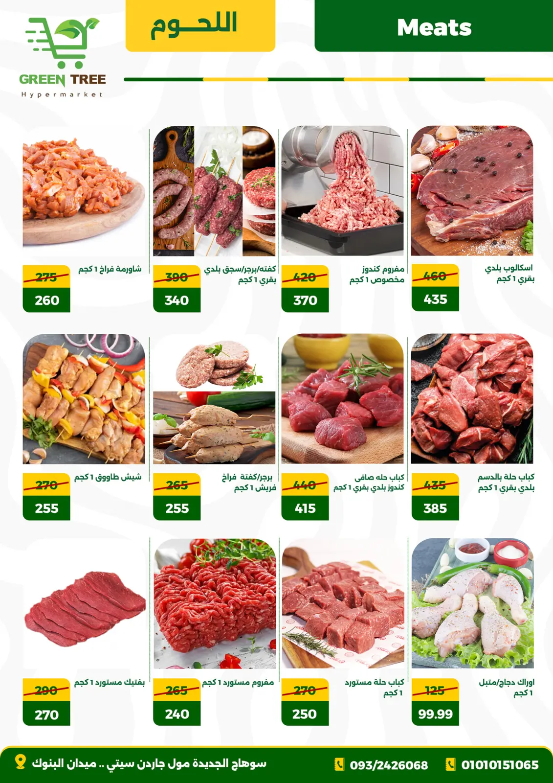 Page 2 in Price Drop Season Offers at Green Tree Egypt