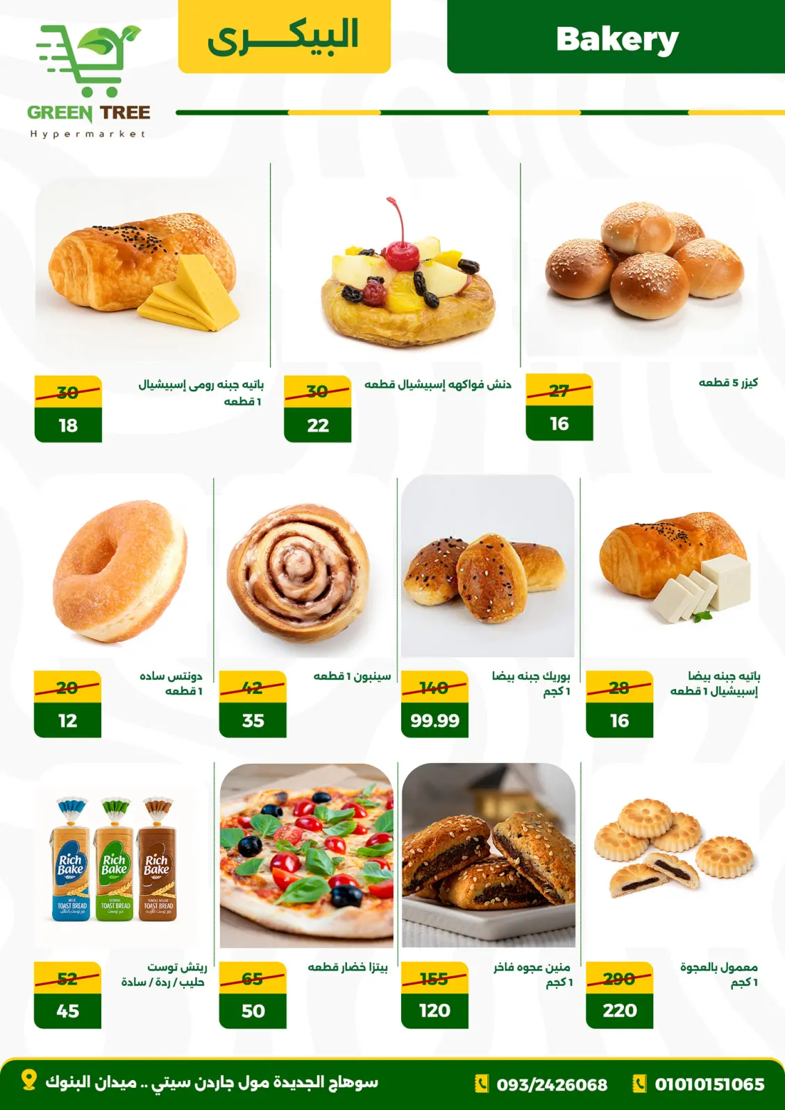 Page 5 in Price Drop Season Offers at Green Tree Egypt