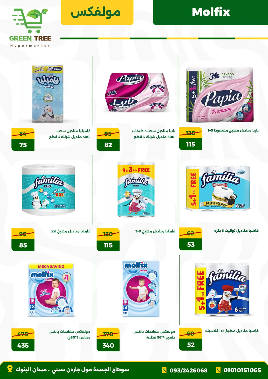 Page 20 in Price Drop Season Offers at Green Tree Egypt