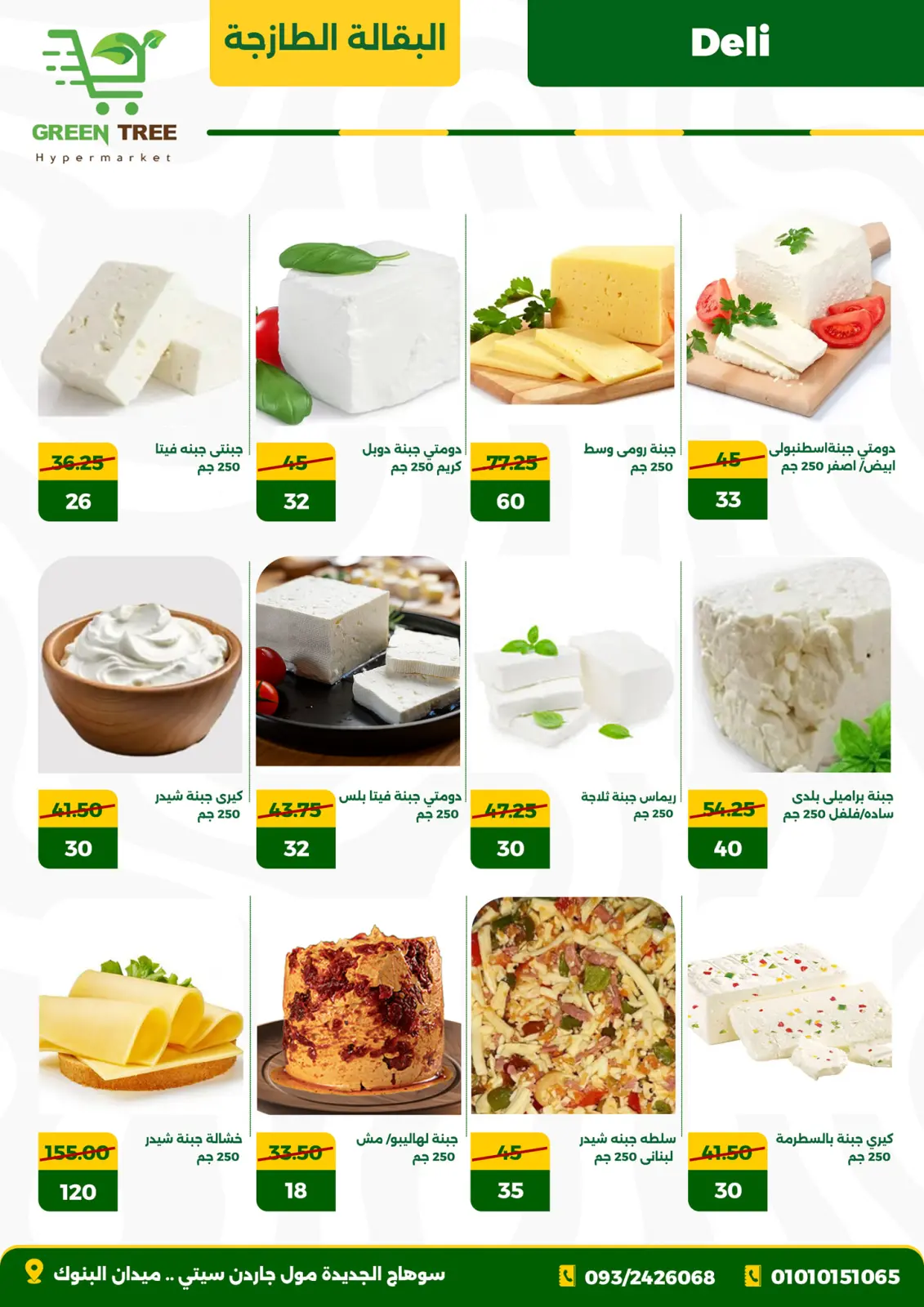 Page 3 in Price Drop Season Offers at Green Tree Egypt