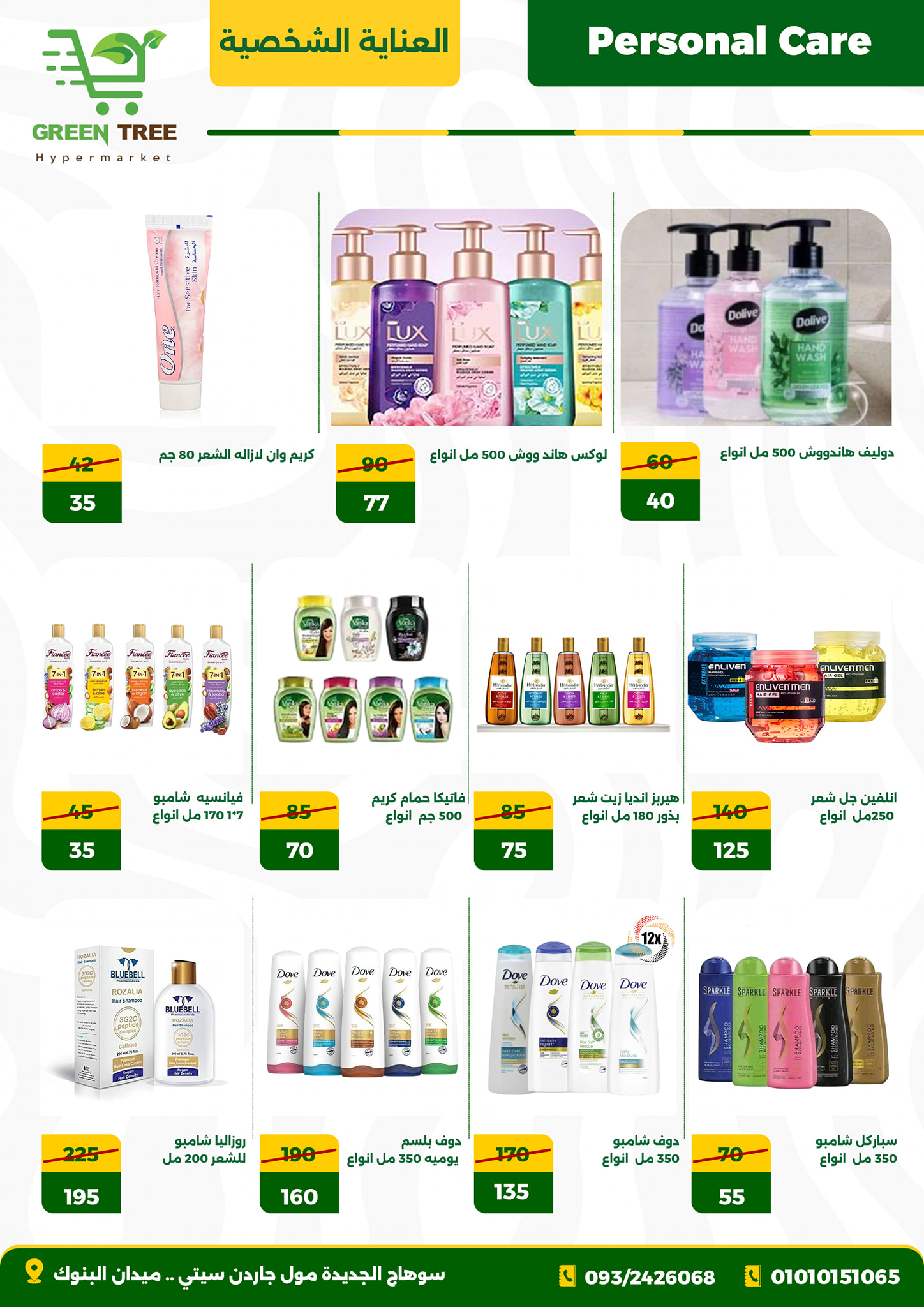 عروض جرين ترى مصر من 27 نوفمبر حتى 12 ديسمبر 2025 عروض موسم نزول الأسعار