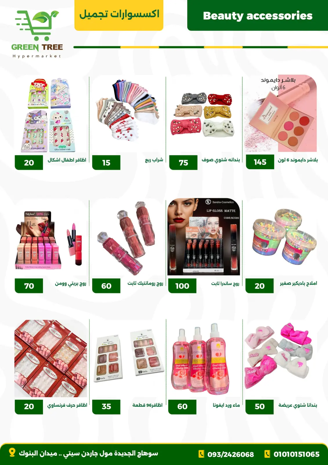 Page 23 in Price Drop Season Offers at Green Tree Egypt
