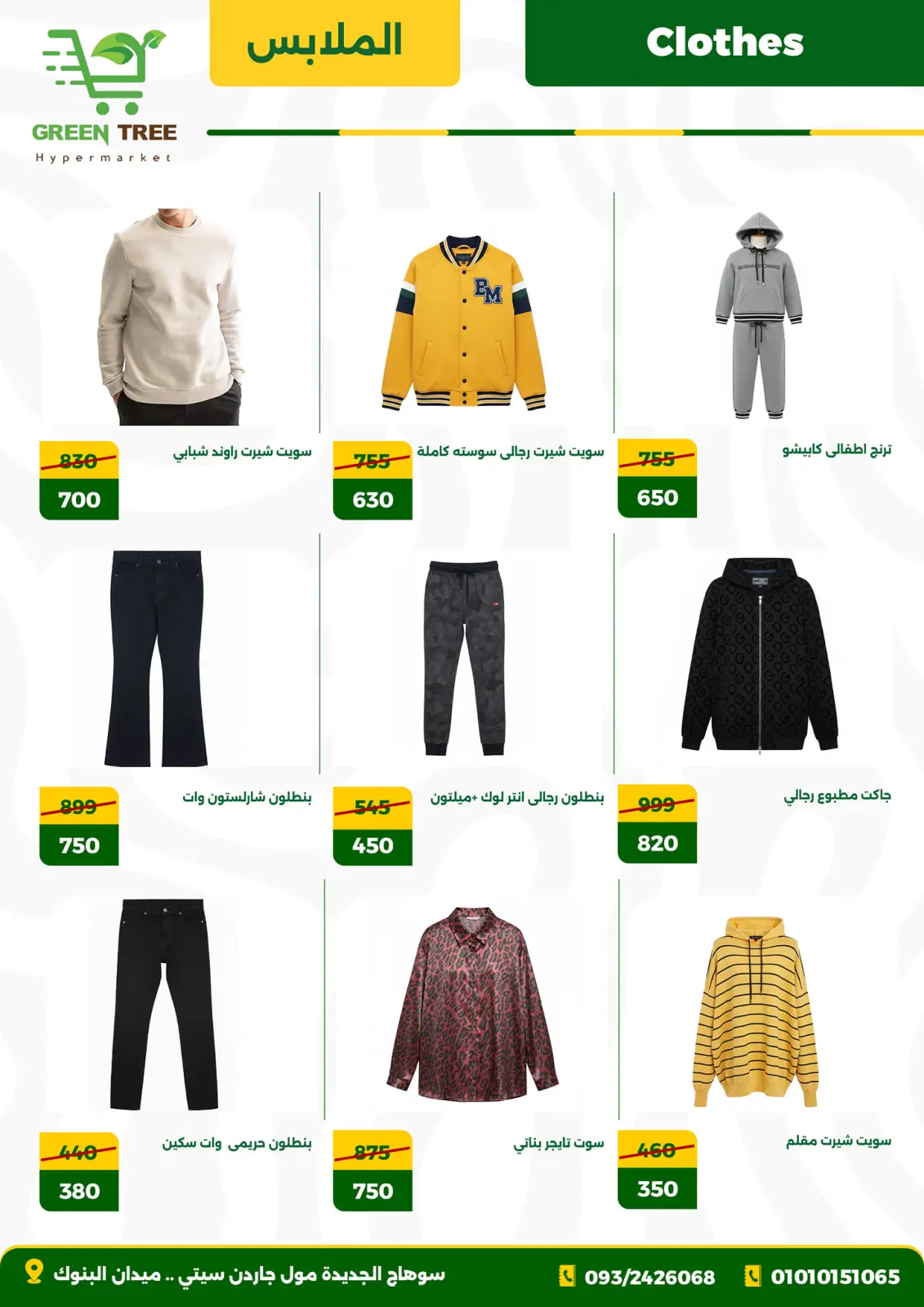 Page 25 in Price Drop Season Offers at Green Tree Egypt