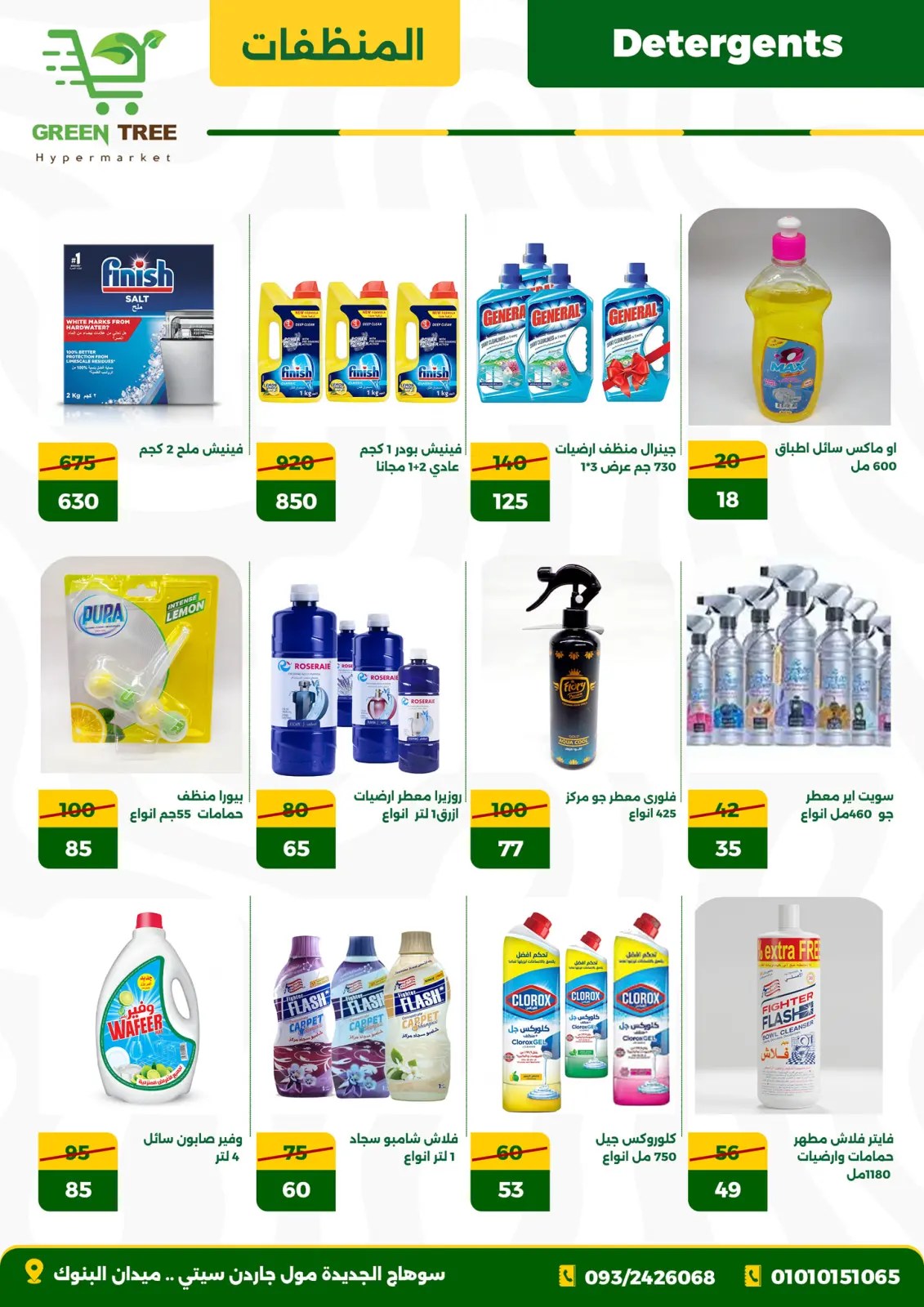 Page 18 in Price Drop Season Offers at Green Tree Egypt