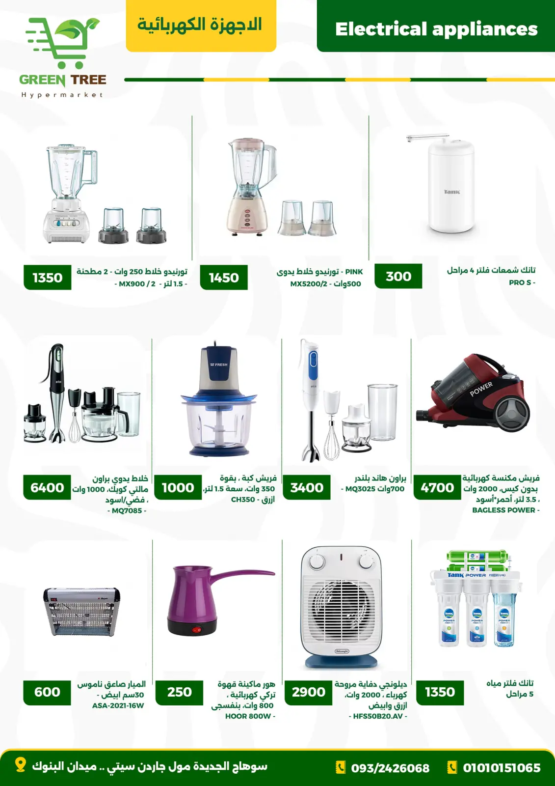 Page 27 in Price Drop Season Offers at Green Tree Egypt