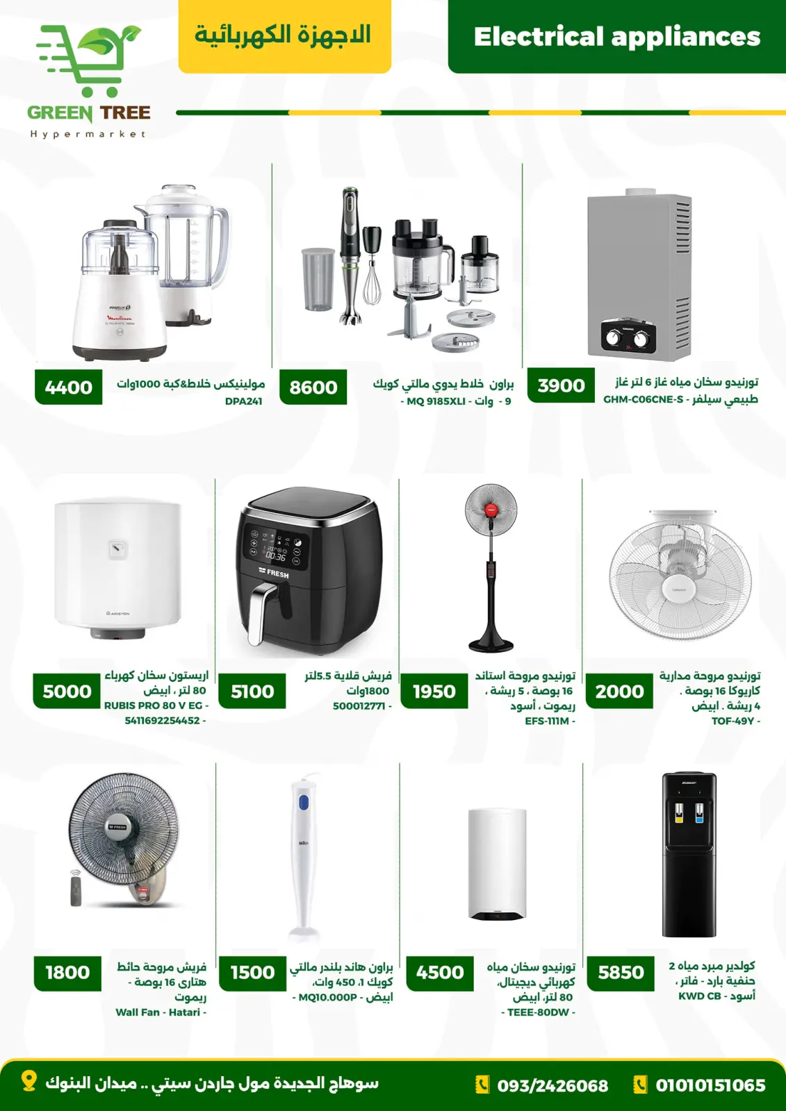 Page 26 in Price Drop Season Offers at Green Tree Egypt