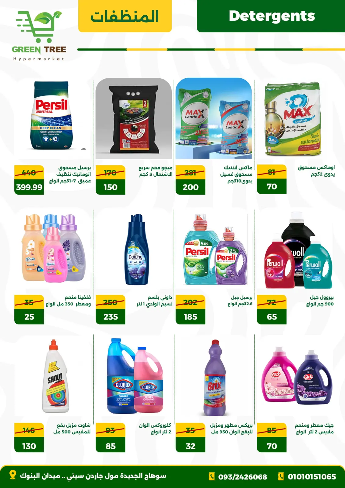 Page 17 in Price Drop Season Offers at Green Tree Egypt