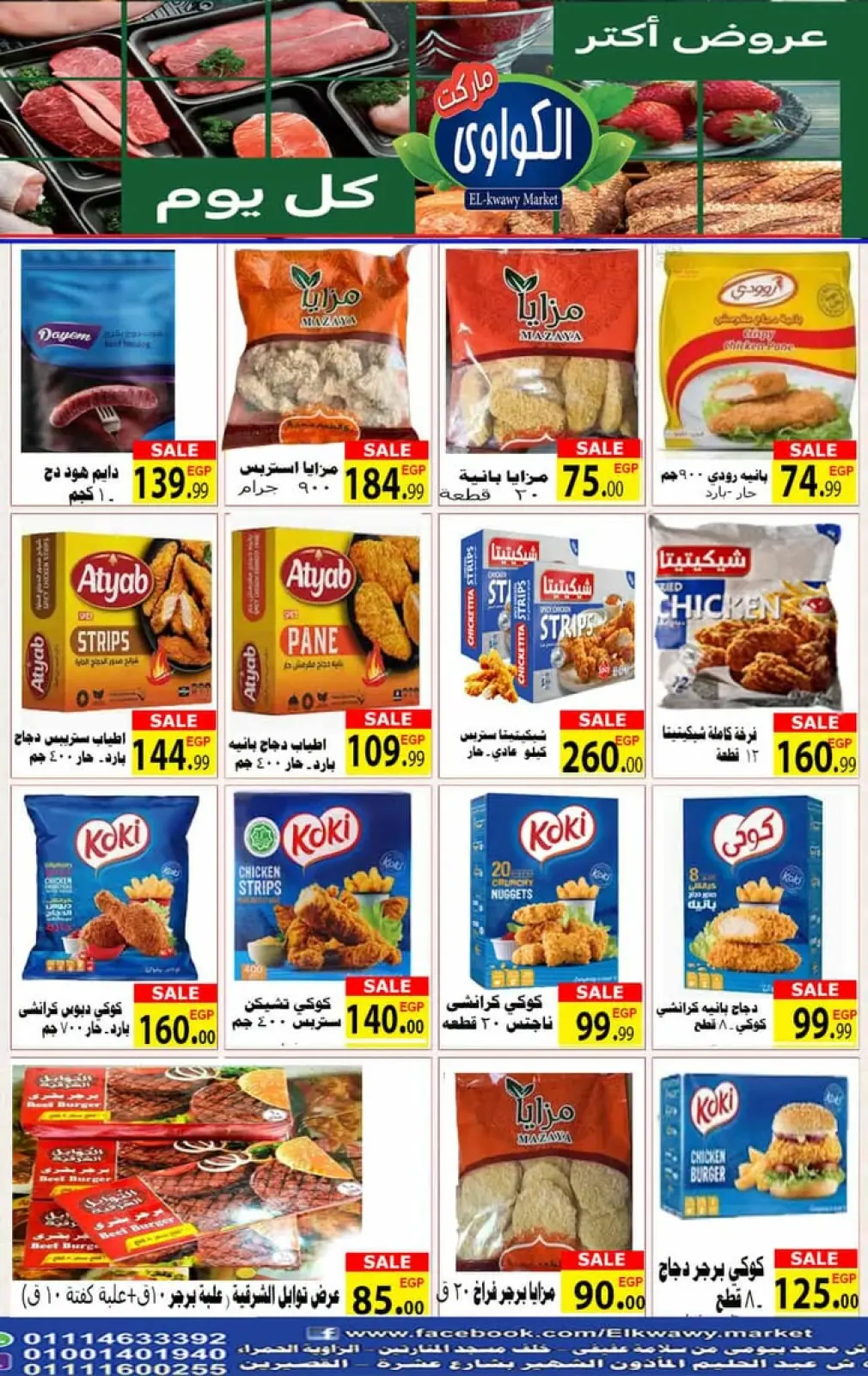 Página 10 en ofertas de noviembre en Mercado Al-Kawawi Egipto