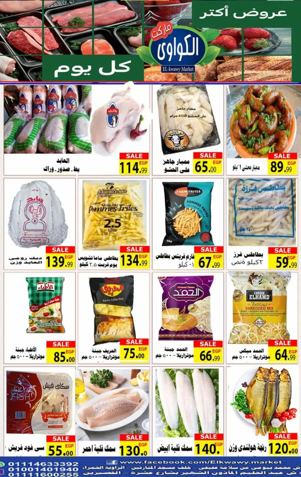 Página 11 en ofertas de noviembre en Mercado Al-Kawawi Egipto