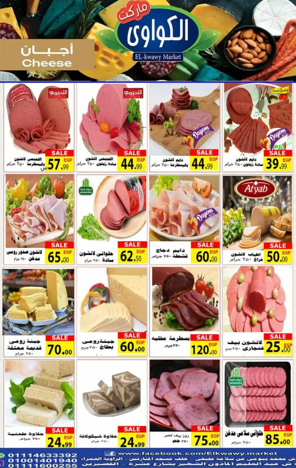 Página 8 en ofertas de noviembre en Mercado Al-Kawawi Egipto