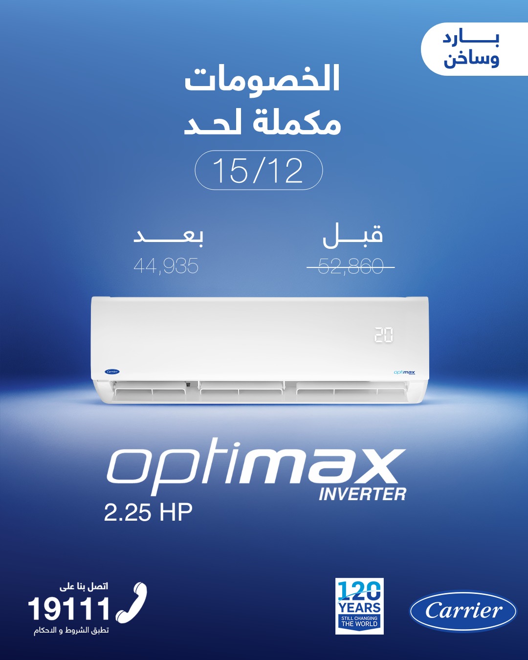 Carrier Egypt Offers from 29 November to 15 December 2025 Carrier air conditioner offers