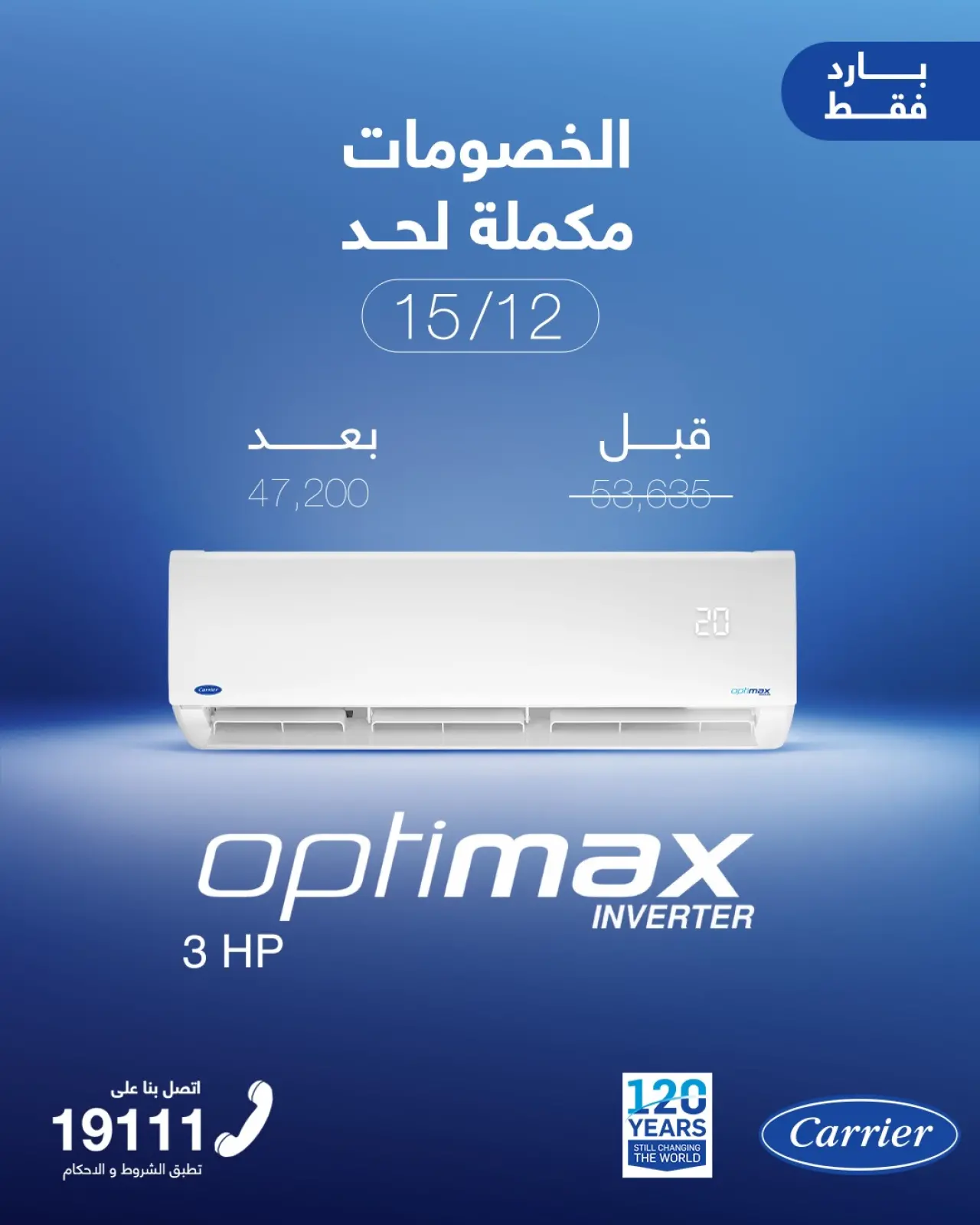 Página 5 en Ofertas de aire acondicionado Carrier en Carrier Egipto