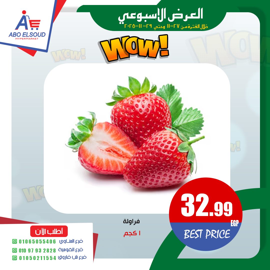 Abo El Soud Hyper Egypt Offers from 27 to 29 November 2025 Weekly offer