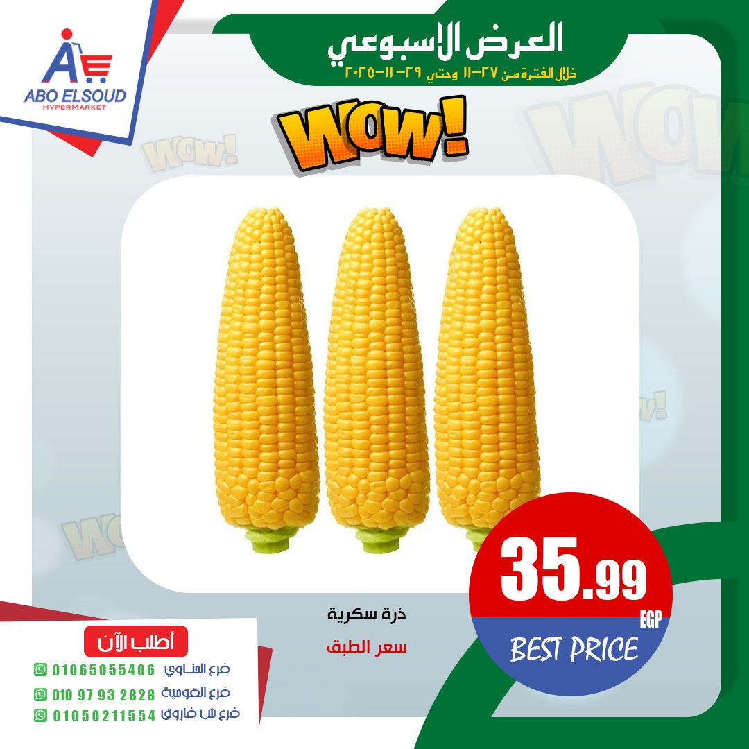 Abo El Soud Hyper Egypt Offers from 27 to 29 November 2025 Weekly offer