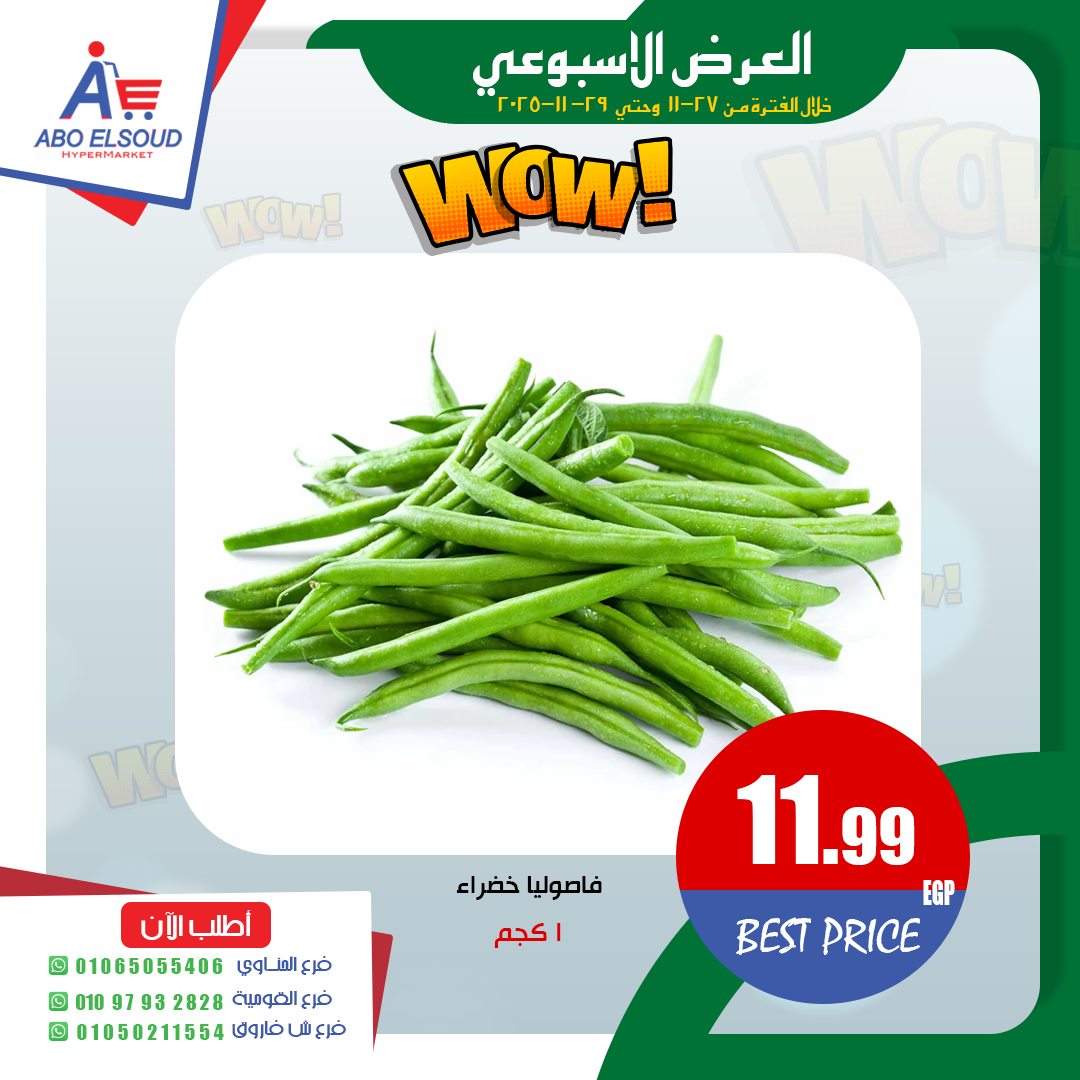 Abo El Soud Hyper Egypt Offers from 27 to 29 November 2025 Weekly offer