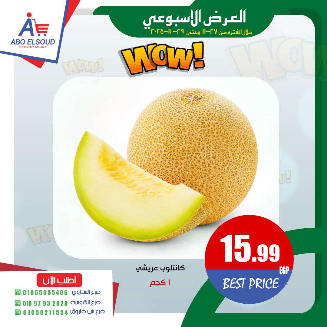 Abo El Soud Hyper Egypt Offers from 27 to 29 November 2025 Weekly offer