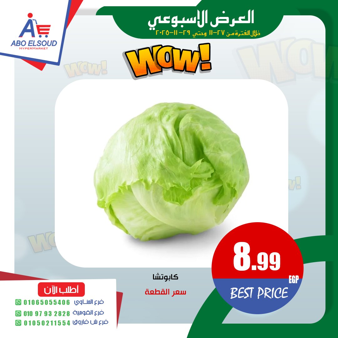 Abo El Soud Hyper Egypt Offers from 27 to 29 November 2025 Weekly offer