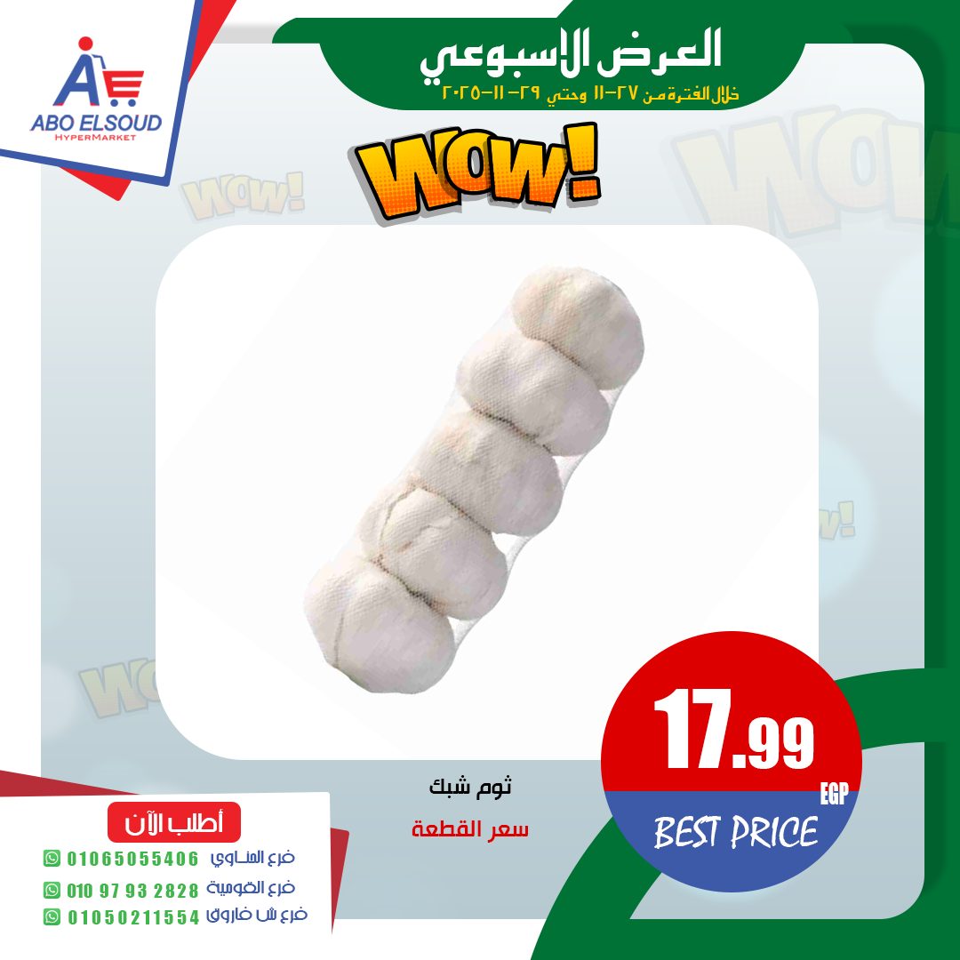 Abo El Soud Hyper Egypt Offers from 27 to 29 November 2025 Weekly offer