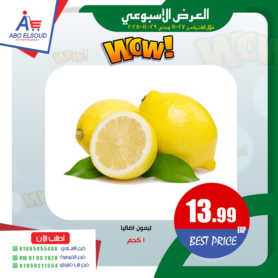 Abo El Soud Hyper Egypt Offers from 27 to 29 November 2025 Weekly offer