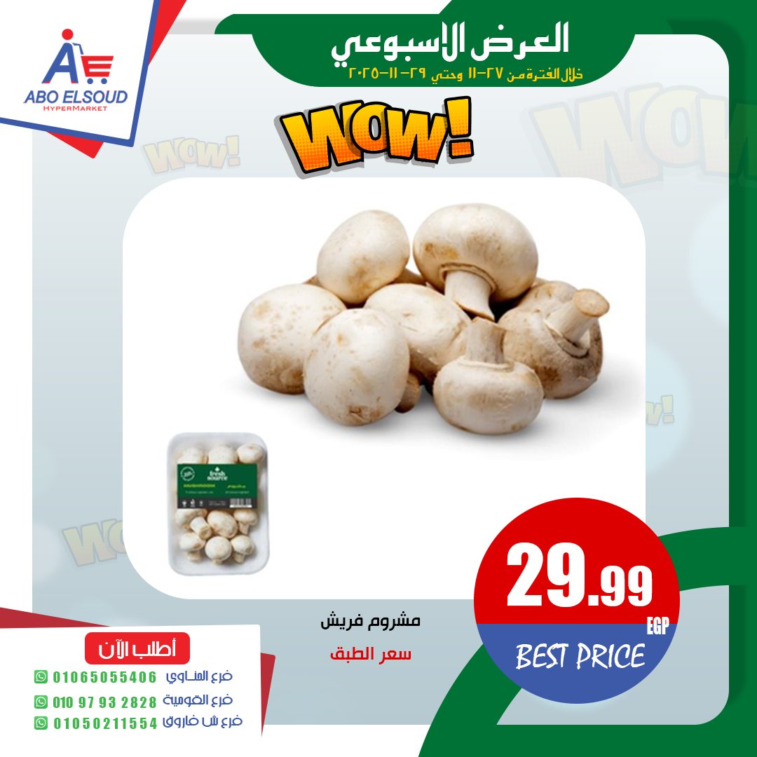 Abo El Soud Hyper Egypt Offers from 27 to 29 November 2025 Weekly offer