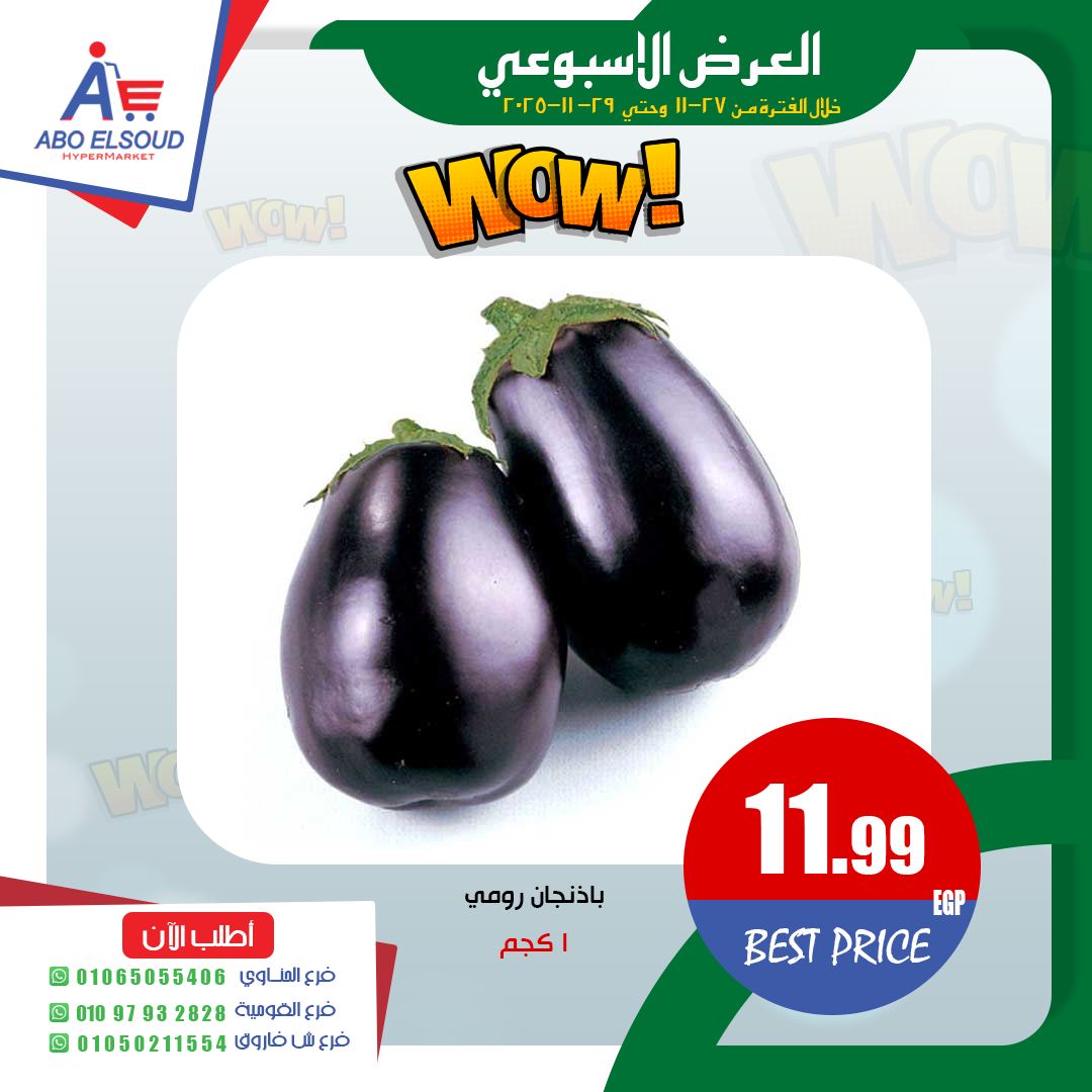 Abo El Soud Hyper Egypt Offers from 27 to 29 November 2025 Weekly offer