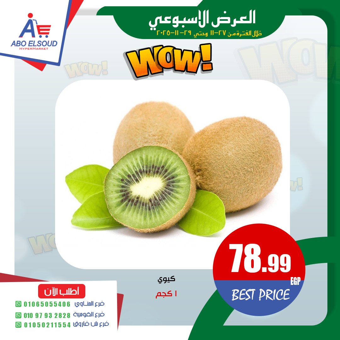 Abo El Soud Hyper Egypt Offers from 27 to 29 November 2025 Weekly offer