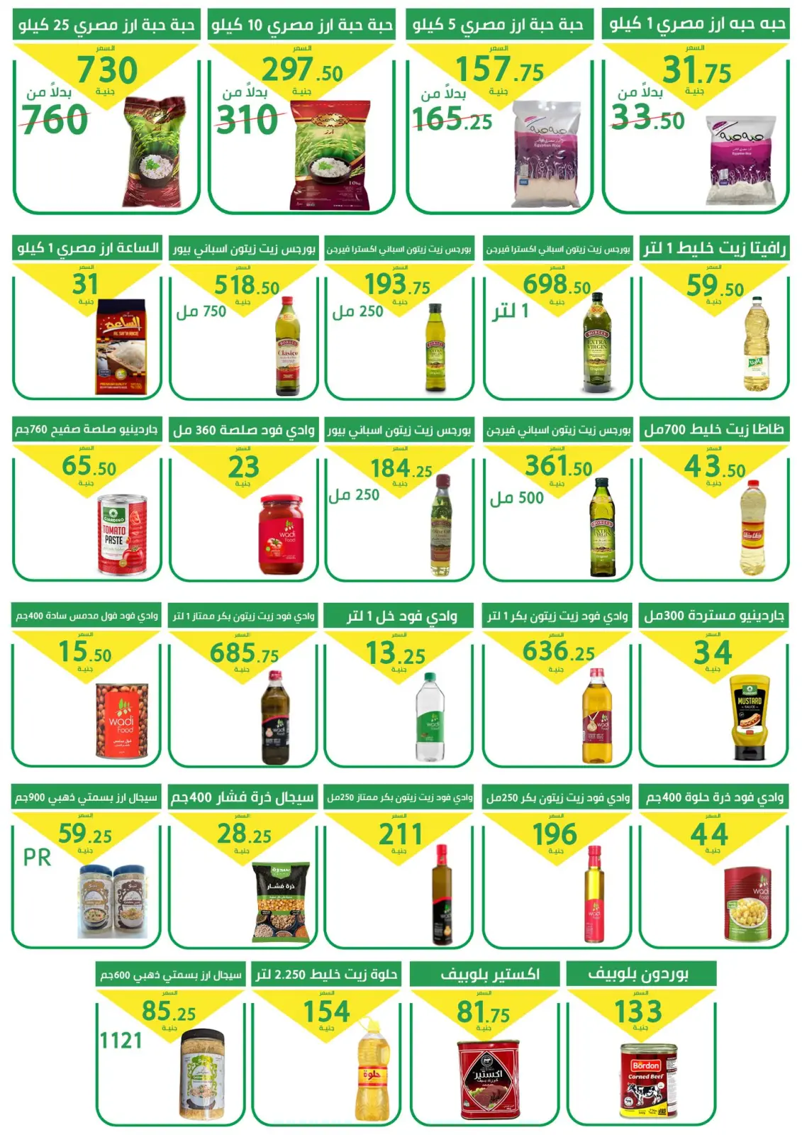 Page 35 dans Gros rabais chez Marché d'Elomda Egypte