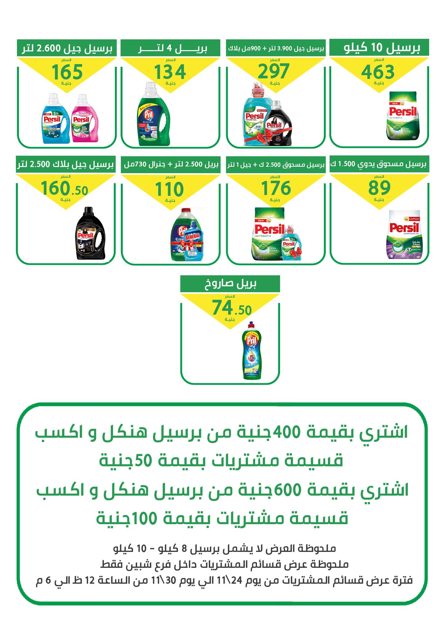Ofertas de Mercado Elomda Egipto de 27 noviembre a 5 diciembre 2025 Grandes descuentos