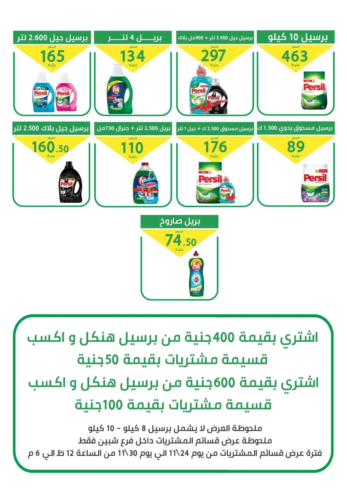 Page 30 dans Gros rabais chez Marché d'Elomda Egypte