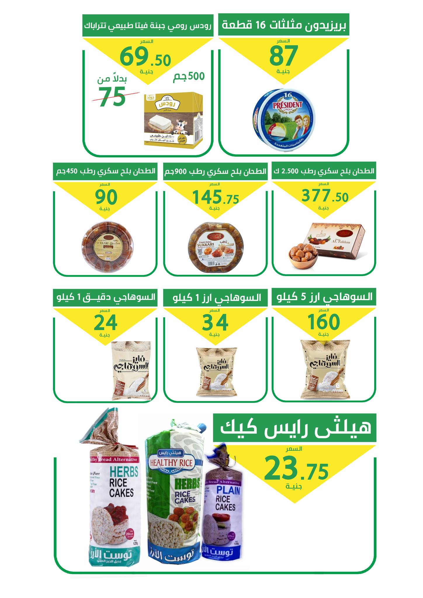 Ofertas de Mercado Elomda Egipto de 27 noviembre a 5 diciembre 2025 Grandes descuentos