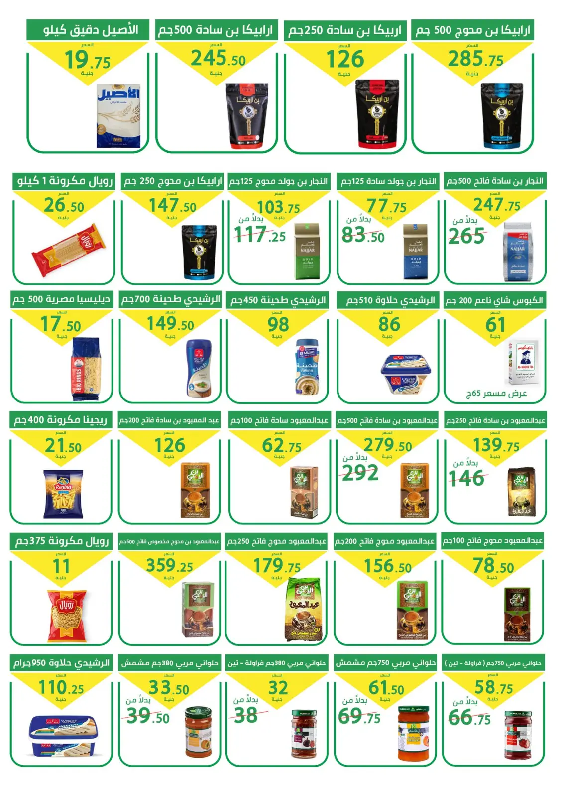 Page 33 dans Gros rabais chez Marché d'Elomda Egypte