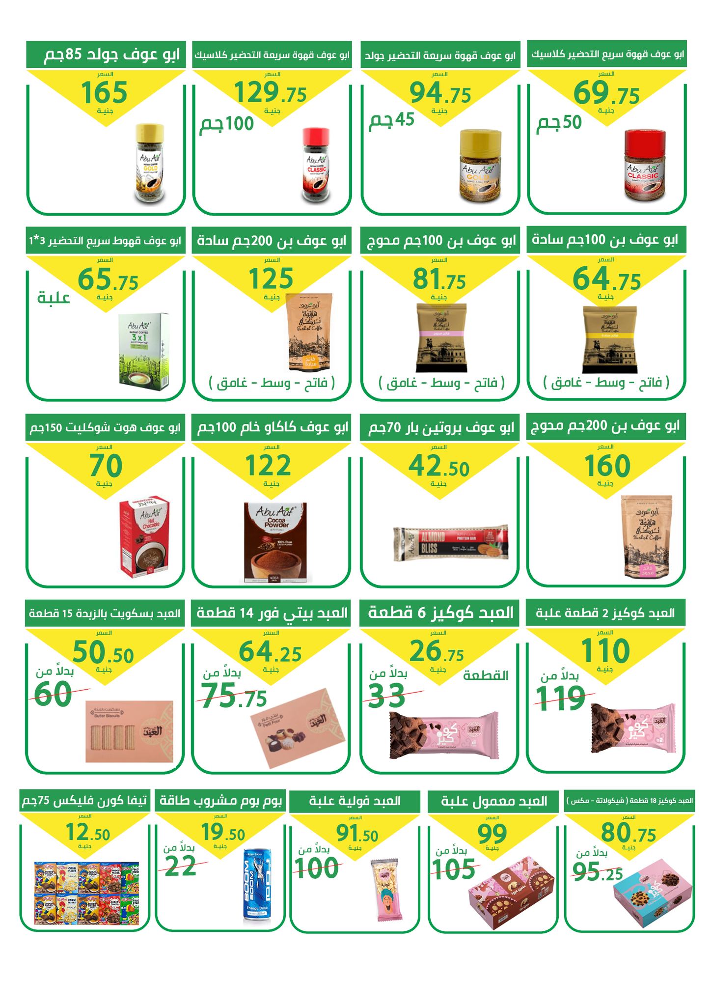 Ofertas de Mercado Elomda Egipto de 27 noviembre a 5 diciembre 2025 Grandes descuentos