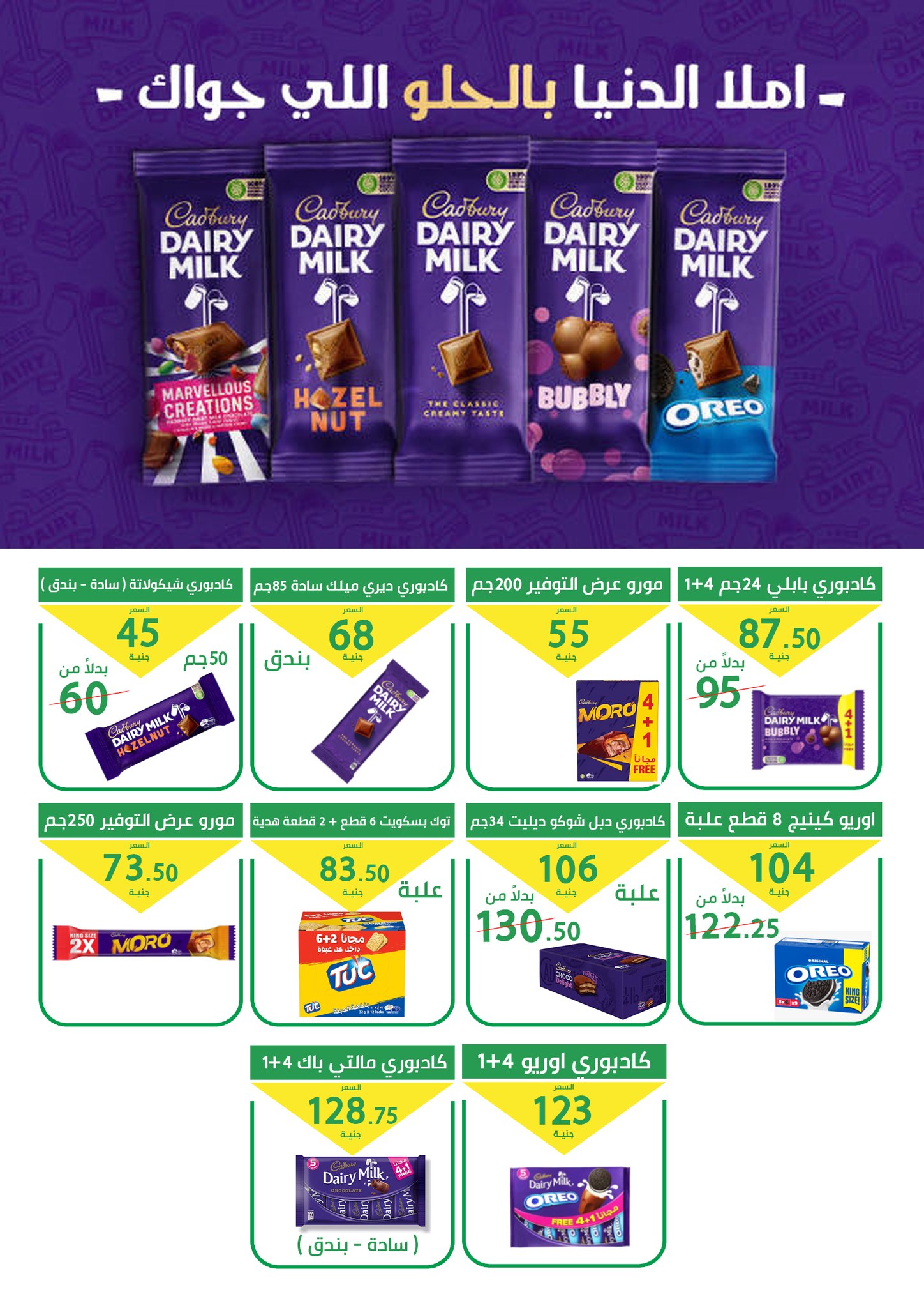 Ofertas de Mercado Elomda Egipto de 27 noviembre a 5 diciembre 2025 Grandes descuentos