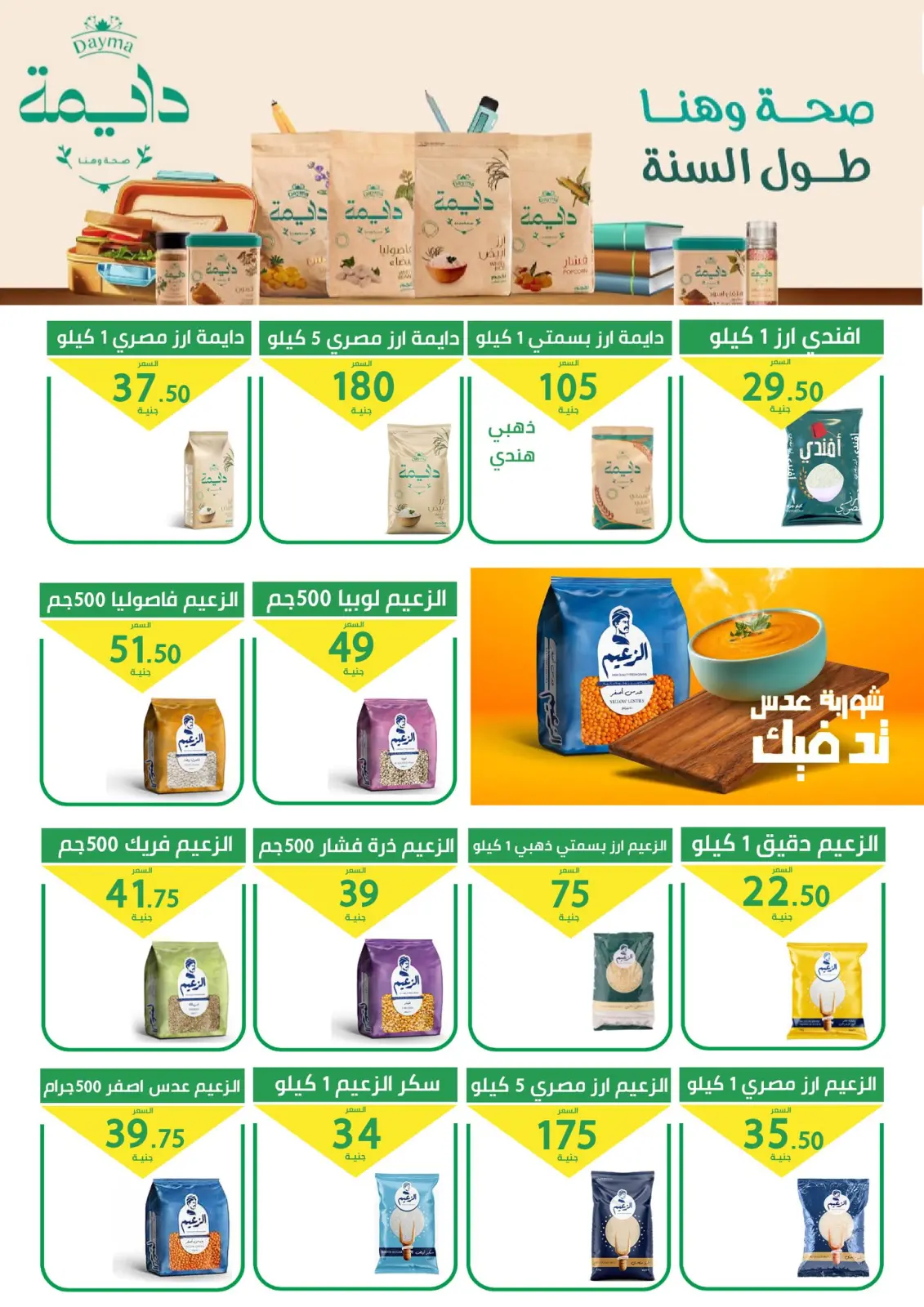 Page 9 dans Gros rabais chez Marché d'Elomda Egypte